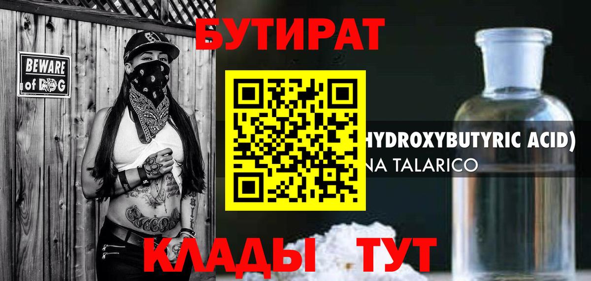 БУТИРАТ оксана  Вход с VPN  Москва 