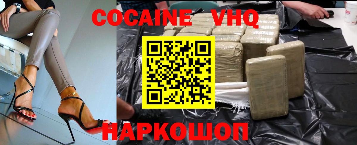 Кокаин VHQ  Cocaine  Москва  Вход с VPN  Кокаин Перу 