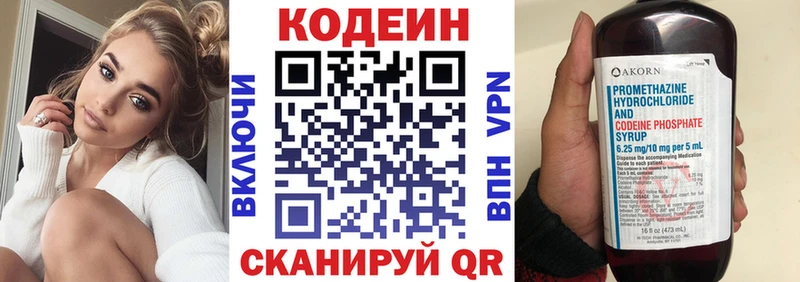Кодеин напиток Lean (лин) даркнет сайт Москва
