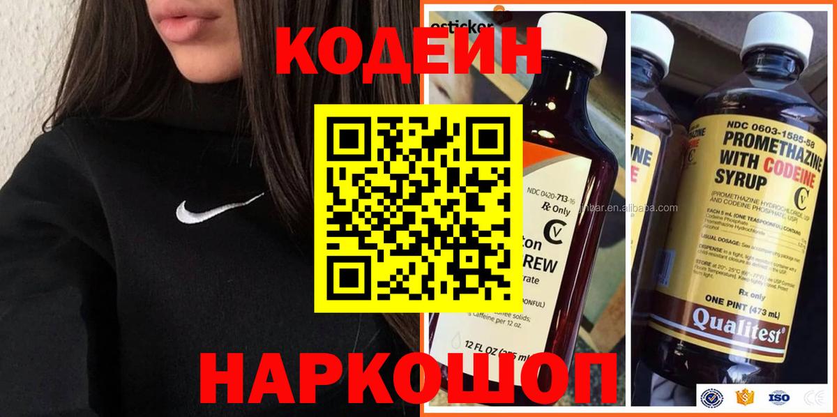 Кодеин напиток Lean (лин) Москва