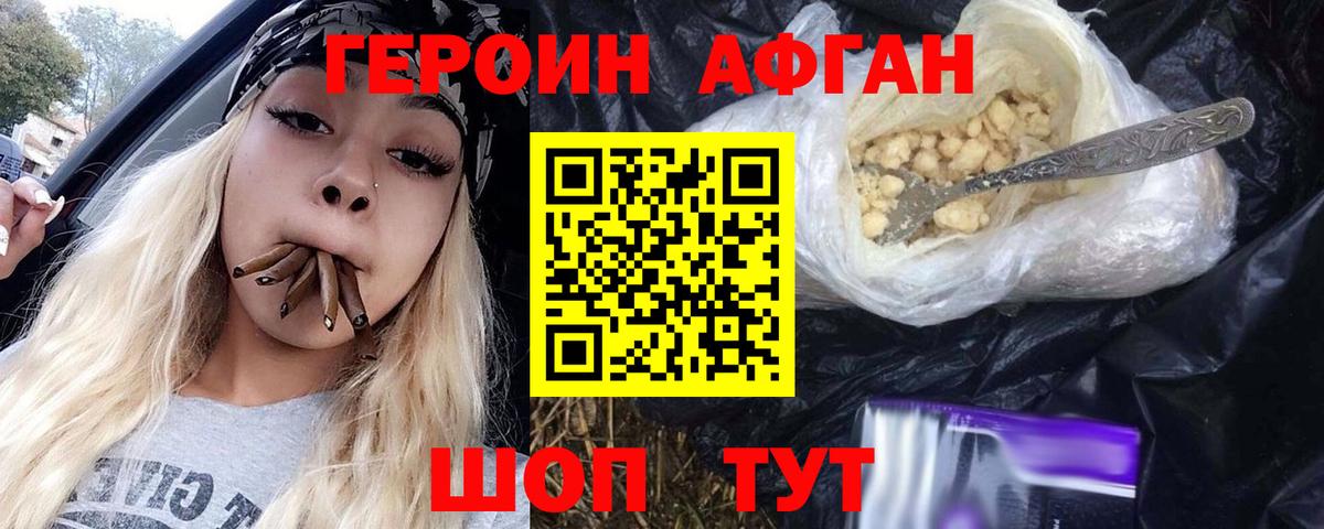 Героин Heroin Москва