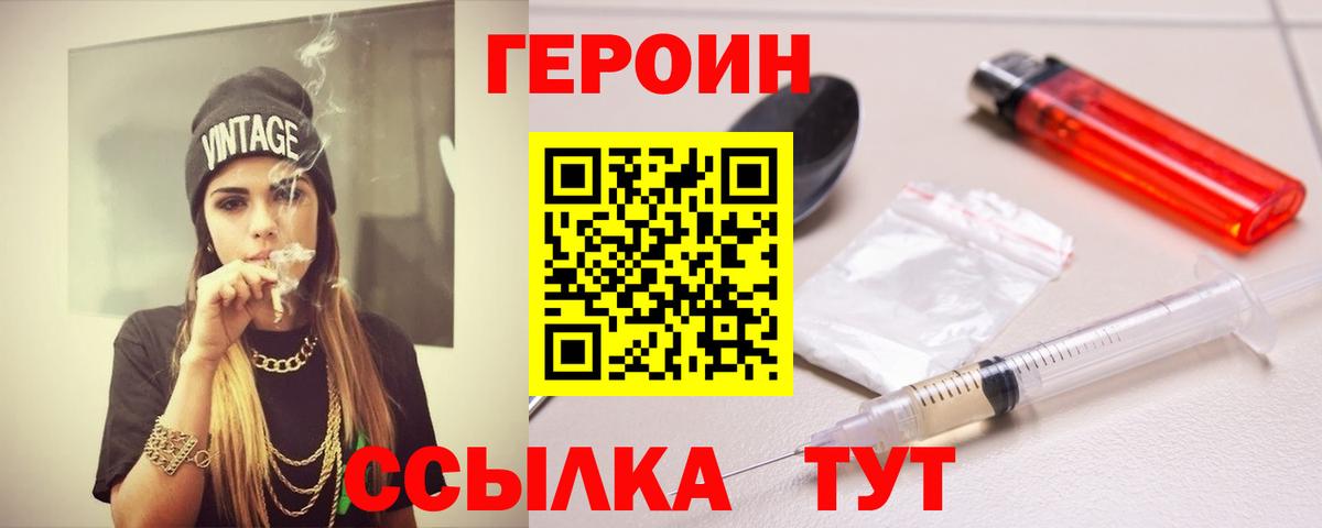 Москва  ГЕРОИН VHQ  Вход с VPN 