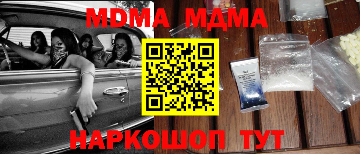 MDMA crystal  МДМА кристаллы  Москва  Вход с VPN 