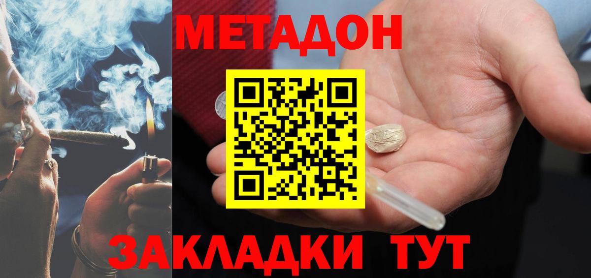 Метадон мёд  Вход с VPN  Москва 